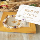パワーストーン ブレスレット 天然石 誕生石 四柱推命 2月 アメジスト 水晶 ブレス アクセサリー |厄除け 魔除け 開運 プレゼント 誕生日 浄化 金運 メ...