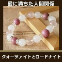 パワーストーン アクセ I WISH提供 <small>ベビー・マタニティ・趣味</small>通販専門店ランキング14位 パワーストーン 天然石 ブレスレット 「クォーツァイトとロードナイトのブレスレット」 ロードナイト アクセサリー 厄除け 魔除け 開運 パワーストーン アクセ I WISH提供 <small>ベビー・マタニティ・趣味</small>通販専門店ランキング14位 パワーストーン 天然石 ブレスレット 「クォーツァイトとロードナイトのブレスレット」 ロードナイト アクセサリー 厄除け 魔除け 開運