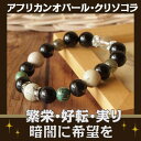 パワーストーン ブレスレット 天然石 アフリカンオパール クリソコラ ブレス | 天然石 ブレスレット アクセサリー アクセ 誕生石 プレゼント 誕生日プレゼン...