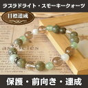 【50%OFF】 パワーストーン ブレスレット レディース ラブラドライト スモーキークォーツ ブレス | 天然石 ブレスレット アクセサリー アクセ 誕生日 誕生石 プレゼント 誕生日プレゼント パワーストーン 浄化 友達 恋愛運 開運 金運 仕事 幸運 厄年 厄除け 数珠 メンズ