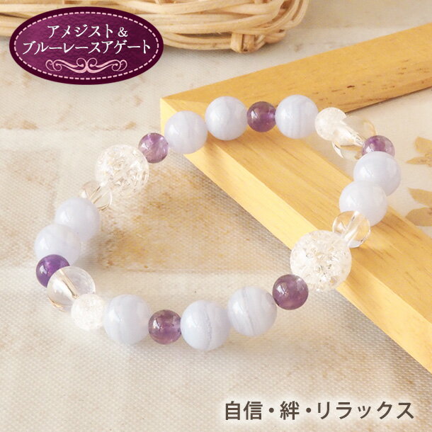 パワーストーン ブレスレット レディース ブルーレースアゲート アメジスト ブレス | 天然石 ブレスレット アクセ 誕生日 誕生石 プレゼント 誕生日プレゼン...
