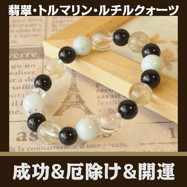 パワーストーン ブレスレット 翡翠 トルマリン ルチルクォーツ ブレス | 天然石 ブレスレット アクセ 誕生日 誕生石 プレゼント 誕生日プレゼント レディー...