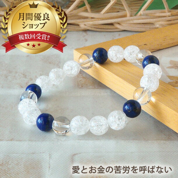 パワーストーン ブレスレット 天然石 ラピスラズリ クラックド水晶 8mm玉 ブレス | アクセサリー ギフト アクセ 誕生日 誕生石 プレゼント ゴム つけっ...