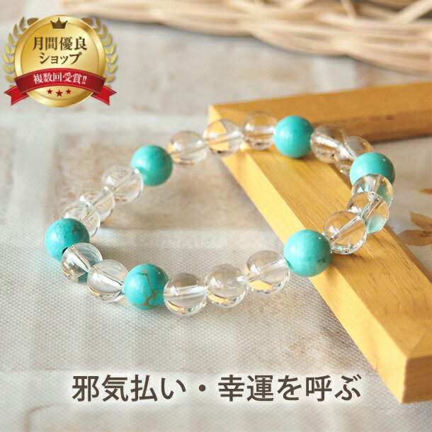 パワーストーン ブレスレット レディース メンズ マグネサイト ターコイズ 水晶 ブレス | 天然石 ブレスレット アクセ 誕生日 誕生石 プレゼント 誕生日プ...