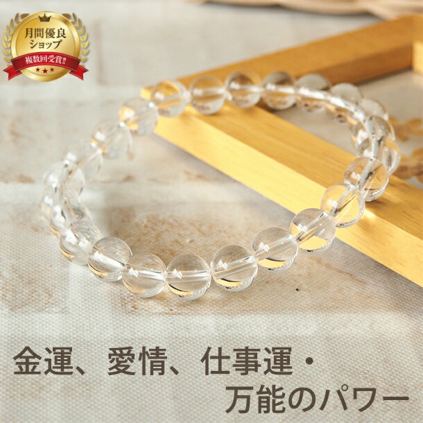 パワーストーン ブレスレット 天然石 天然本水晶 8ミリ ブレス | アクセサリー ブレス アクセ 誕生日 誕生石 プレゼント ゴム つけっぱなし レディースブ...