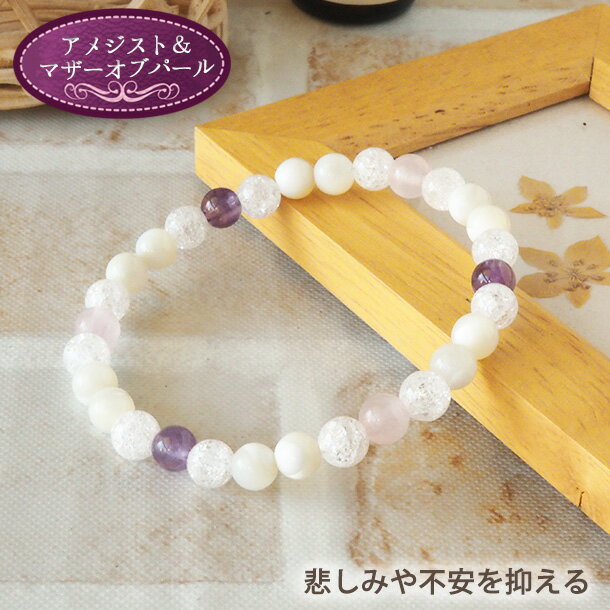 パワーストーン ブレスレット 天然石 アメジスト マザーオブパール ブレス | アクセサリー アクセ 誕生日 誕生石 贈り物 プレゼント ゴム つけっぱなし バ...