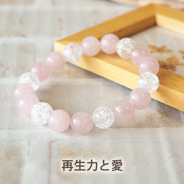 パワーストーン ブレスレット レディース 天然石 ローズクォーツ 爆裂水晶 10mm ブレス | 天然石 ブレスレット アクセ 誕生日 誕生石 プレゼント 誕生...