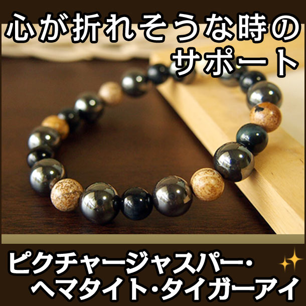パワーストーン ブレスレット 天然石 ヘマタイト ピクチャー ジャスパー ブルー タイガーアイ ブレス | 浄化 アクセサリー 浄化セット 誕生日 誕生石 プレ...