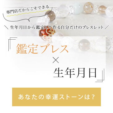 パワーストーン ブレスレット レディース 天然石 開運【 鑑定ブレス 】 琥珀 アクアマリン ルチル ブレス | アクセサリー 厄除け 魔除け 誕生石 ブレスレット 金運 女性 ゴム つけっぱなし 誕生日プレゼント 女友達 ギフト 母親 30代 40代 50代 60代