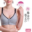 ナイトブラ 美乳 育乳 授乳 ナイトブラ おやすみブラ | ブラジャー おやすみブラ 夜用ブラ 寝る時 夜 スポブラ ブラトップ ノンワイヤー ワイヤレスブラ 授乳ブラ 前開き 垂れ バストアップ ふんわり 綿 フロントホック コットン100 送料無料 プレゼント