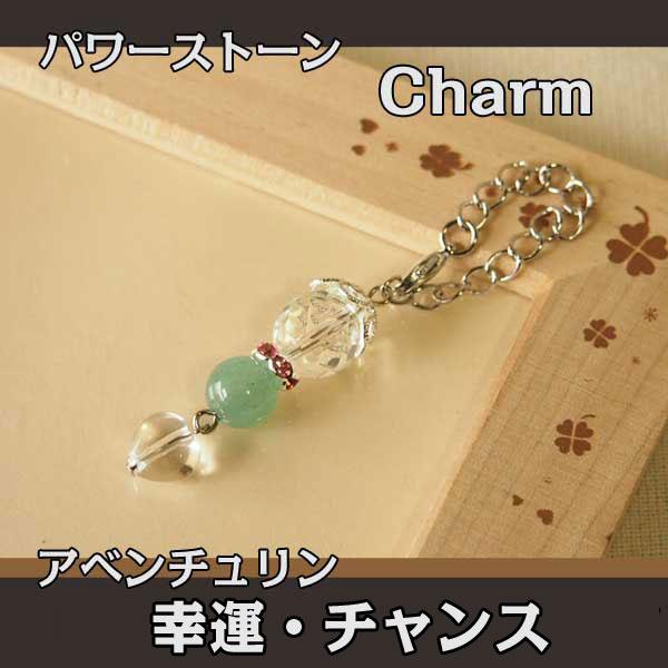 パワーストーン ストラップ 天然石 アベンチュリン 水晶 チャーム | 誕生日プレゼント 贈り物 ギフト誕生石 組み合わせ アクセサリー キーホルダー かわいい...