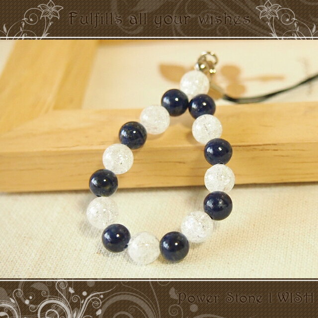 パワーストーン ストラップ 天然石 ラピスラズリ 爆裂水晶 強運 | 誕生日プレゼント 贈り物 ギフト誕生石 組み合わせ アクセサリー キーホルダー 開運 アイ...