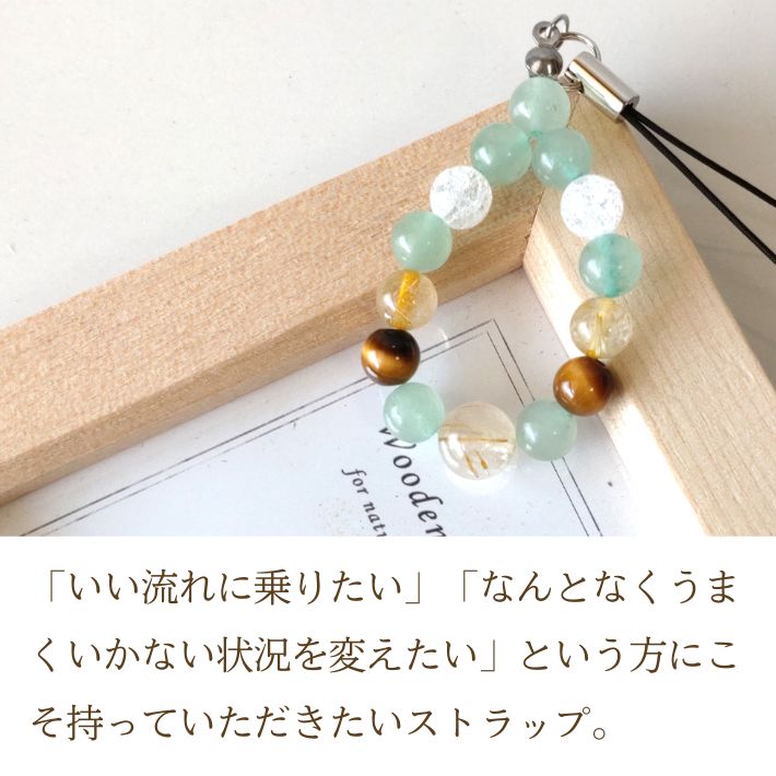 パワーストーン ストラップ スマホ アベンチュリン ルチルクォーツ | 天然石 誕生日プレゼント 贈り物 ギフト誕生石 組み合わせ アクセサリー キーホルダー 開運 アイテム 厄除け 厄年 幸運 恋愛 開運 金運 浄化 対人 プレゼント 男性 女性 メンズ レディース ペア I WISH