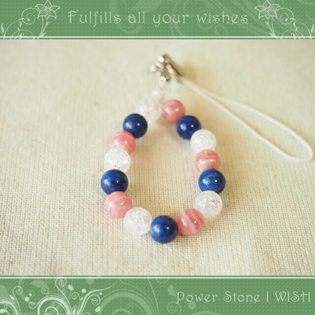 パワーストーン ストラップ 天然石 ラピスラズリ インカローズ | 誕生日プレゼント 贈り物 ギフト誕生石 組み合わせ アクセサリー キーホルダー 開運 アイテム 厄除け 厄年 幸運 恋愛 開運 金運 浄化 対人 プレゼント 男性 女性 メンズ レディース グッズ ペア I WISH