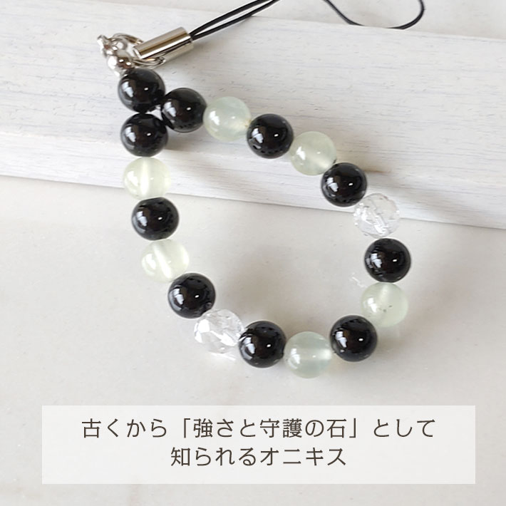パワーストーン ストラップ 天然石 オニキス プレナイト | 誕生日プレゼント 贈り物 ギフト誕生石 組み合わせ アクセサリー キーホルダー 開運 アイテム 厄除け 厄年 幸運 恋愛 開運 金運 浄化 対人 プレゼント 男性 女性 メンズ レディース グッズ ペア スマホ I WISH