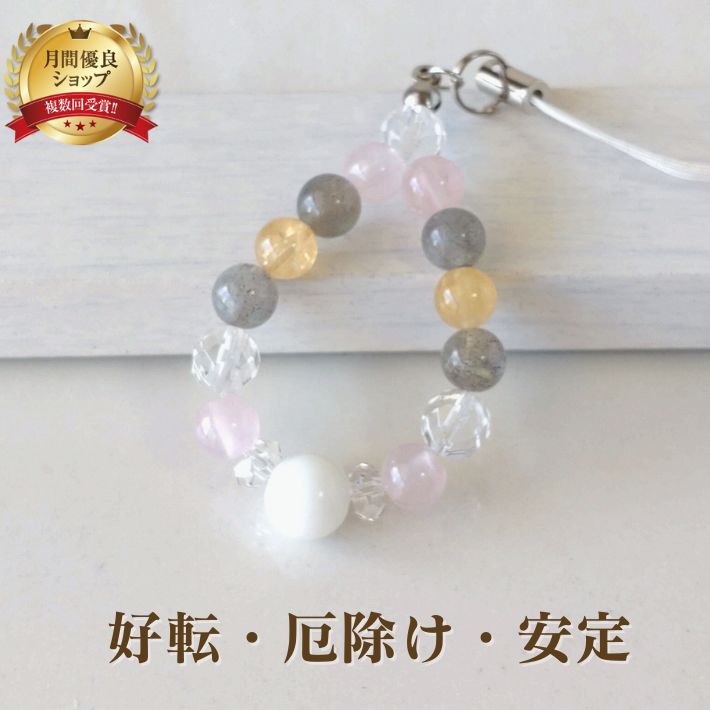 パワーストーン ストラップ 天然石 ホワイトオニキス ラブラドライト ローズクォーツ シトリン | 誕生日プレゼント 贈り物 ギフト 誕生石 組み合わせ アクセ...