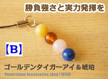 パワーストーン 天然石 ストラップ 「 琥珀&タイガーアイの合格祈願パワーストーンストラップ 」 クリスタル(水晶) アクセサリー 厄除け 魔除け 開運