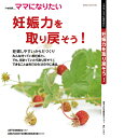 妊娠力を取り戻そう！ i-wishママになりたい／妊娠しやすい体づくり 不妊治療 体外受精 本 不妊治療情報センター 【本】【発行元】