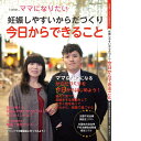 妊娠しやすいからだづくり 今日からできること i-wish ママになりたい／体外受精、顕微授精、IVF、ICSI、妊娠しやすい体づくり 本 不妊治療情報センター 【本】【発行元】