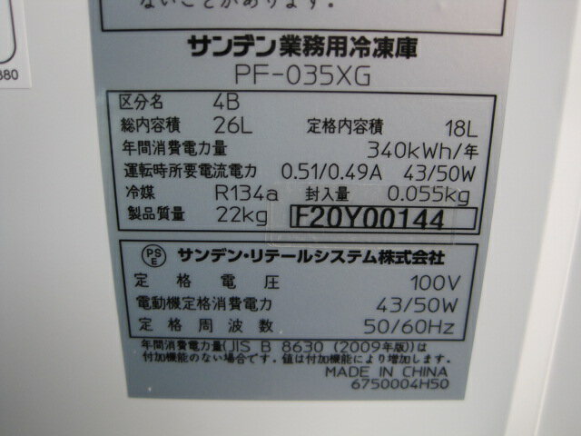 2020年製【サンデン】【業務用】【中古】　冷凍ストッカー　PF-035XG　単相100V W488xD327xH665mm 自社6ヶ月保証 3