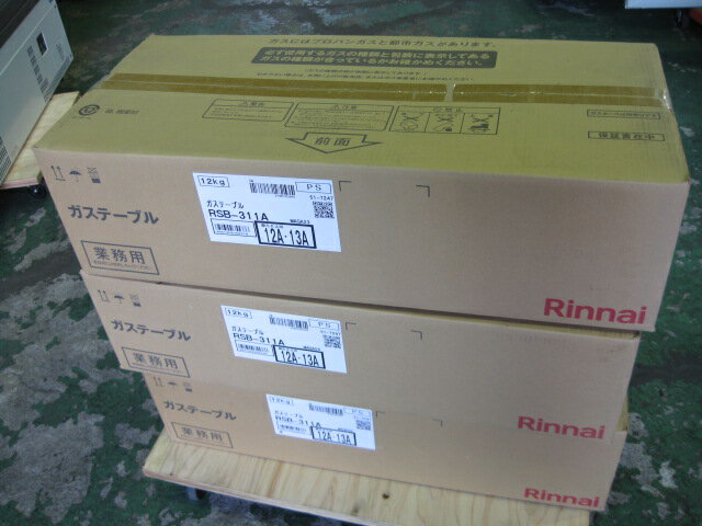 【リンナイ】【業務用】【未使用新古品】　ガスコンロ　RSB-311A◎　都市ガス W738xD275xH151mm 自社6ヶ月保証
