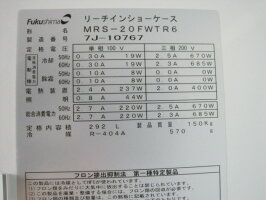 業務用 リーチイン冷凍ショーケースmrs fwtr6 単相100v 三相0v自社6ヶ月保証家電17年製17年製 中古 中古 リーチイン冷凍ショーケースmrs fwtr6 単相100v 三相0v自社6ヶ月保証 ヤマチュー店 業務用 リーチイン冷凍ショーケースmrs fwtr6 単相100v 三相0v自社6ヶ月保証家電17年製17年製 中古 中古 リーチイン冷凍ショーケースmrs fwtr6 単相100v 三相0v自社6ヶ月保証 ヤマチュー店