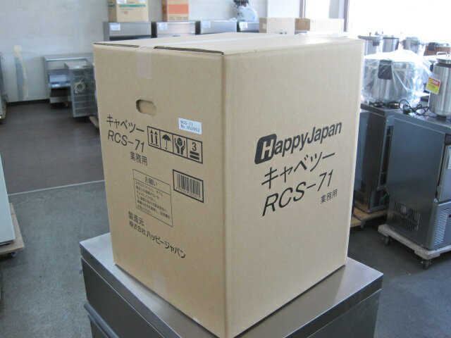樂天商城 - 【新品】ハッピージャパン　キャベツスライサー　RCS-71　単相100V　W364xD364xH439mm　自社1年保証