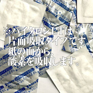 【お取り寄せ品】バイタロンLT-100(500個×40袋) 酸素吸収量20ml/耐水/水分依存型脱酸素剤【本州/四国/九州は送料無料】用途〜切り餅・白玉・生麺・味噌・チリメンジャコ・生わかめ等(常盤産業)
