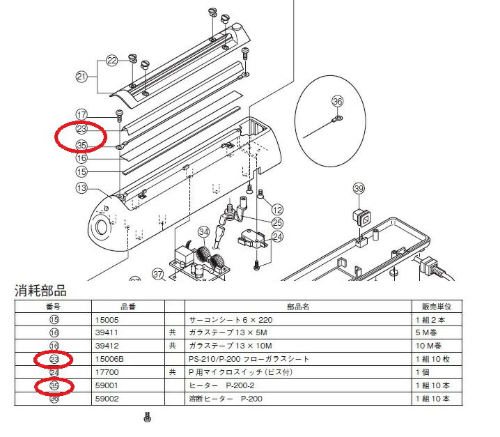 (テフロン＋ヒーター線セット) P-200フローガラスシート（10枚）＋ヒーターP200-2（2本） ポリシーラーP-200/PC-200用 富士インパルス(お届け時間指定不可)（北海道・沖縄への発送は行っておりません） 3