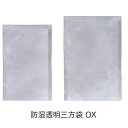 OX-2030H (4,000枚) 200×300mm 透明防湿三方袋 明和産商(お届け時間指定不可)(納期1カ月以上かかる場合があります)(北海道・沖縄への発...