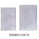 OX-1828H (4,000枚) 180×280mm 透明防湿三方袋 明和産商(お届け時間指定不可)（納期1カ月以上かかる場合があります）（北海道・沖縄への発送は行っておりません）