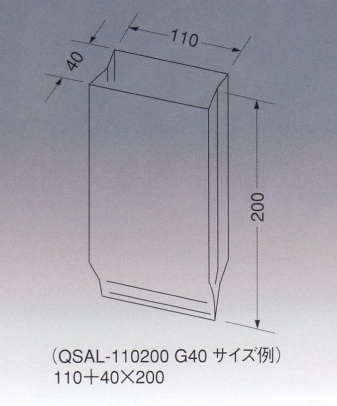 QSAL-110200 G40 (1,200枚) 110＋40×200mm アルミガゼット袋 脱酸素剤対応袋 明和産商 (お届け時間指定不可)（納期1カ月以上かかる場合があります）（北海道・沖縄への発送は行っておりません） 2