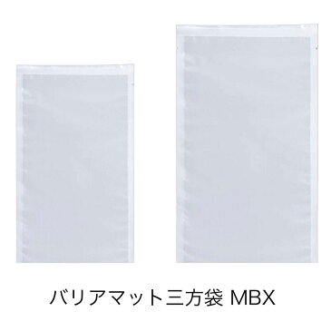 バリアマットフィルム三方袋　MBX-2025H　200×250mm（3000枚）脱酸素剤対応袋 明和産商【時間指定不可】【本州/四国/九州は送料無料】