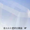 OPP#50 防湿透明合掌袋　WP-503（12000枚）100×180mm 水性パートコート 明和産商【時間指定不可】【本州/四国/九州は送料無料】