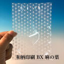 BX-1420H 麻の葉 (3,000枚) 140×200mm バリア和柄印刷OP/CP三方袋 脱酸素剤対応袋 明和産商 (お届け時間指定不可)（納期1カ月以上かかる場合があります）（北海道・沖縄への発送は行っておりません）