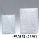 ※北海道・沖縄への発送は行っておりません。 明和産商のバリア片面雲流三方袋WBXは、環境にやさしい非塩素系バリア樹脂のOPP使用。表面は透明、裏面は雲流印刷仕上げの防湿性・透明性にすぐれた三方袋です。バリア性がありますので、脱酸素剤包装にも対応します。 WBX-2436H 外寸：240mm幅×360mm長 内寸：約220mm幅×320mm長 数量：1,600枚 材質：バリアーOP20//CP40 （片面雲流印刷） フィルム厚：0.060mm 10mmシール、開封用ノッチ付 ※真空包装や冷凍＆ボイルには対応しません。 ※商品写真はイメージです。 【特長】 (1)非塩素系樹脂を使用した環境にやさしい包材です。 (2)バリア性がありますので、脱酸素剤を使用できます。 (3)防湿性に優れています。 (4)中身が見えるように、表面は透明仕上げとなっています。 業務用商品のため、商品特性上、ご注文確定後の商品の変更・交換・返品・キャンセル等には原則として対応いたしかねます。大変おそれいりますが、ご理解ご了承のほど、お願い申し上げます。