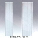 透明防湿ロングガゼット袋 OX-110470 G40(150...
