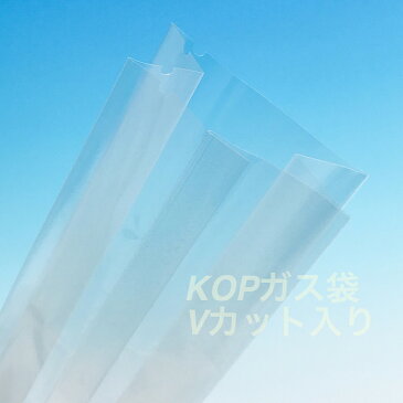 KOPバリアガゼット袋　KOP 70×50×360 mm（2,000枚） 脱酸素剤対応袋 防湿透明袋 エージレス対応 KOPガス袋 焼き菓子 タルトの詰め合わせに最適【本州/四国/九州は送料無料】