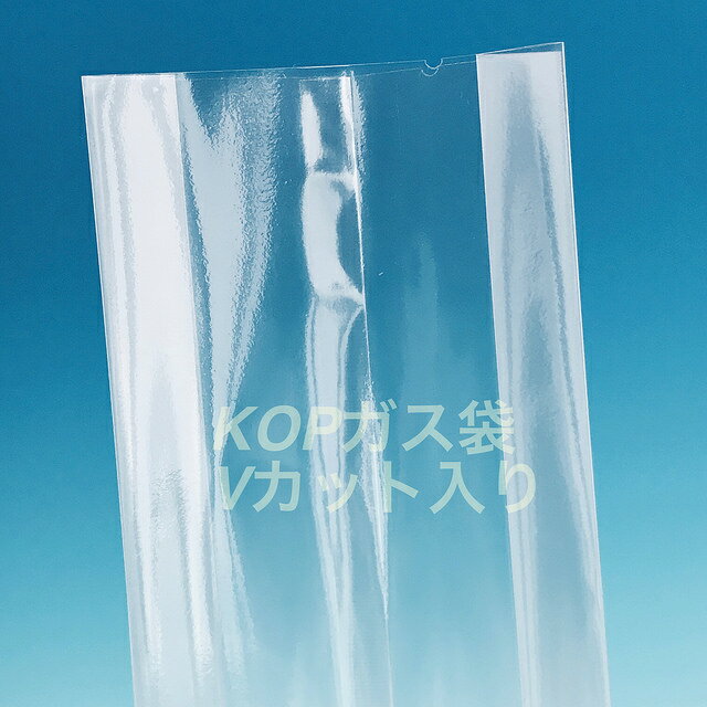 KOP 130×35×400 mm（500枚）透明無地ガゼット ガスバリア袋 脱酸素剤対応袋 防湿 エージレス使用可能 福重（北海道・沖縄への発送は行っておりません）