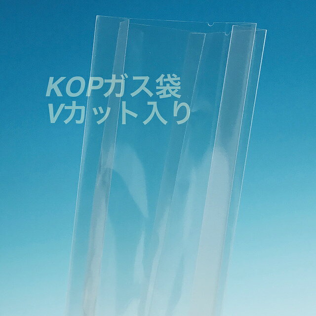 KOP 130×35×400 mm（1,500枚）透明無地ガゼット ガスバリア袋 脱酸素剤対応袋 防湿 エージレス使用可能 福重（北海道・沖縄への発送は行っておりません） 2