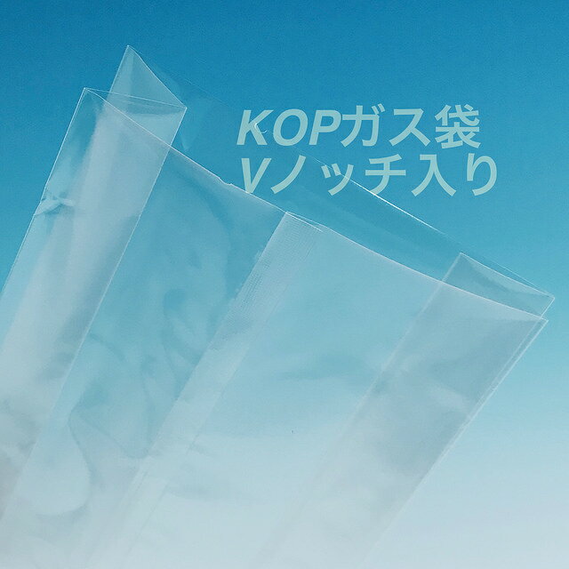KOP 125×55×240 mm（500枚）透明無地ガゼット ガスバリア袋 脱酸素剤対応袋 防湿 エージレス使用可能 福重（北海道・沖縄への発送は行っておりません）