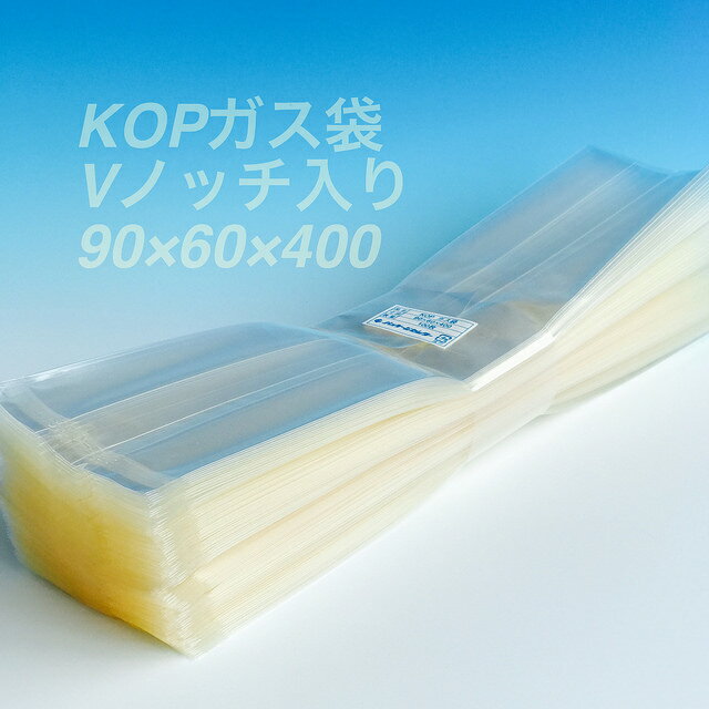 KOP 90×60×400 mm（300枚）透明無地ガゼット ガスバリア袋 脱酸素剤対応袋 防湿 エージレス使用可能 福重（北海道・沖縄への発送は行っておりません）