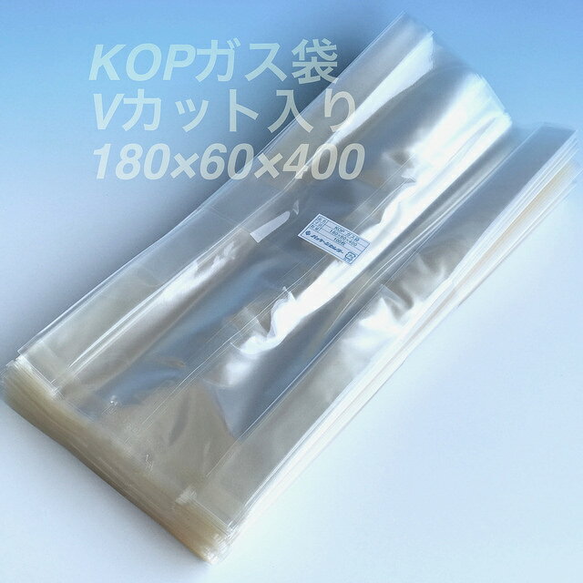 KOP 180×60×400 mm（300枚）透明無地ガゼット ガスバリア袋 脱酸素剤対応袋 防湿 エージレス使用可能 福重（北海道・沖縄への発送は行っておりません）