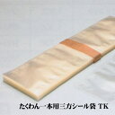 TK-1(3,300枚)たくあん一本用バリア三方袋 100×400mm 95℃ボイル・冷凍対応 カウパック(お届け時間指定不可)(北海道・沖縄への発送は行っておりません)