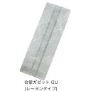合掌ガゼットGU NO.20(4,000枚) 65×35×150mm 無地 雲龍 雲竜 レーヨンタイプ 脱酸素剤対応袋 福助工業 (お届け時間指定不可)(北海道・沖縄への発送は行っておりません)