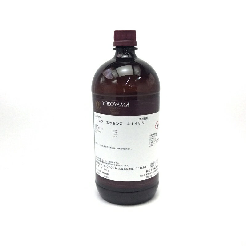 横山香料　バニラエッセンスA1486（1kg）