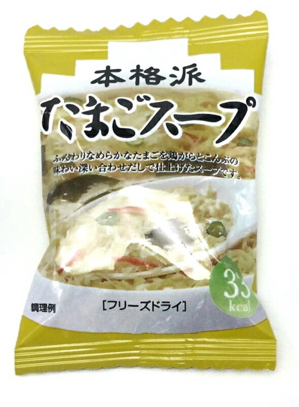 本格派たまごスープ（8g×50食×4箱セット）玉子スープ 卵スープ 三菱商事ライフサイエンス【賞味期限：残存60日以上】（北海道・沖縄への発送は行っておりません）