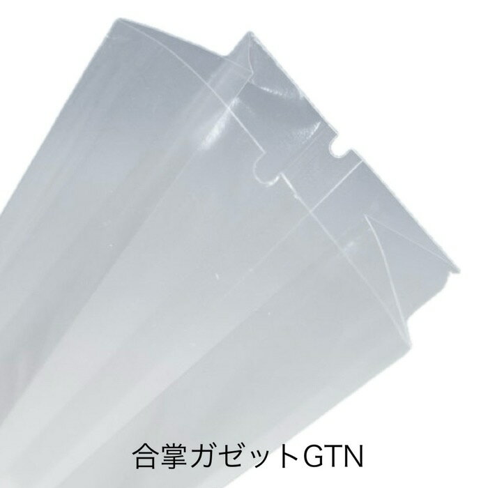 合掌ガゼット GTN NO.41（2,400枚） 105×50×200mm バリアナイロンガゼット袋 脱酸素剤対応袋 福助工業 (お届け時間指定不可)（納期1カ月以上かかる場合があります）（北海道・沖縄への発送は行っておりません）