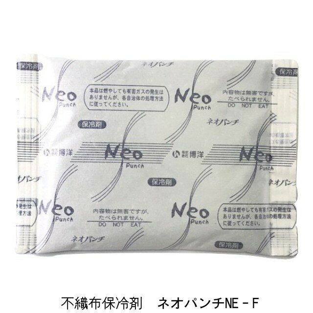 不織布保冷剤 ネオパンチ NE-100F 100g 150個 14 10cm 保冷材 博洋 北海道・沖縄への発送は行っておりません 