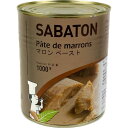 SABATON サバトン マロンペースト（1kg×12缶）（北海道・沖縄への発送は行っておりません） その1